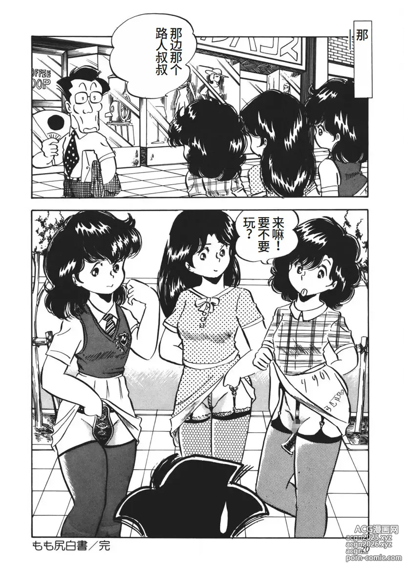 Page 21 of manga Moshikashite Ai Kashira