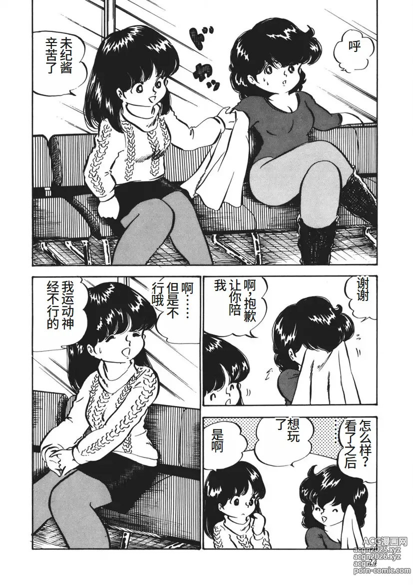 Page 25 of manga Moshikashite Ai Kashira