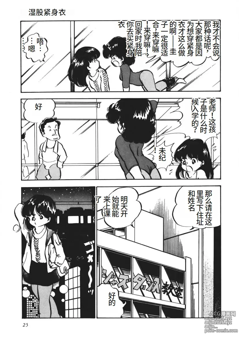 Page 26 of manga Moshikashite Ai Kashira