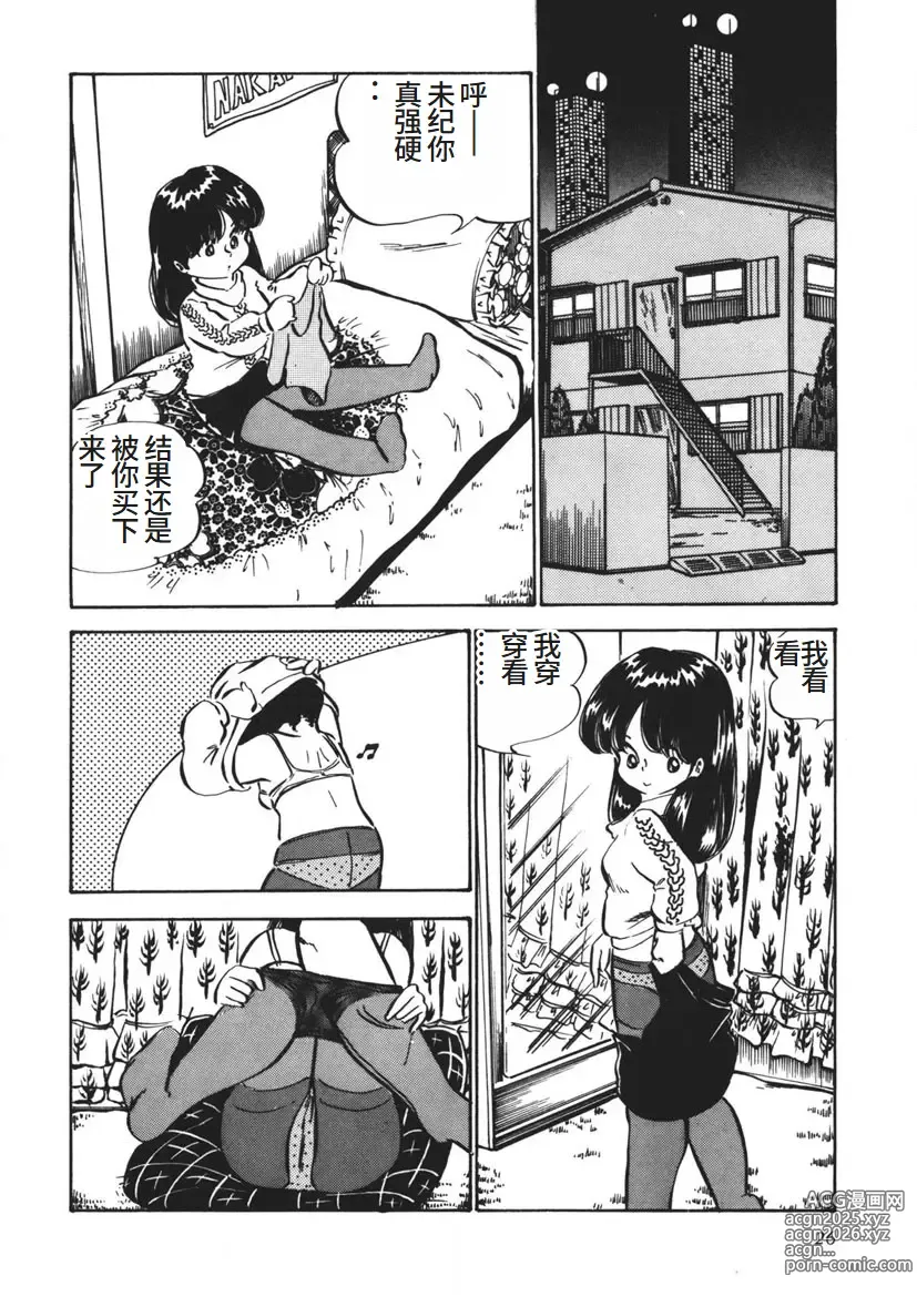 Page 27 of manga Moshikashite Ai Kashira