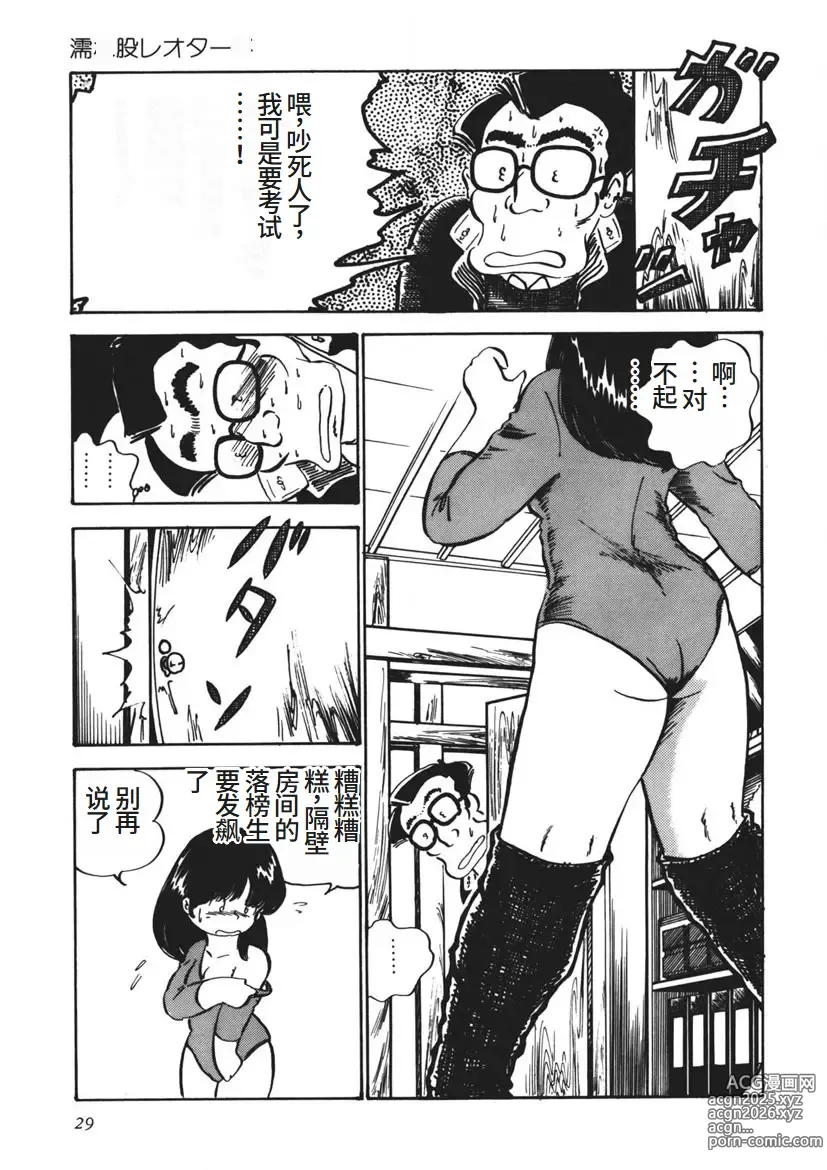 Page 30 of manga Moshikashite Ai Kashira