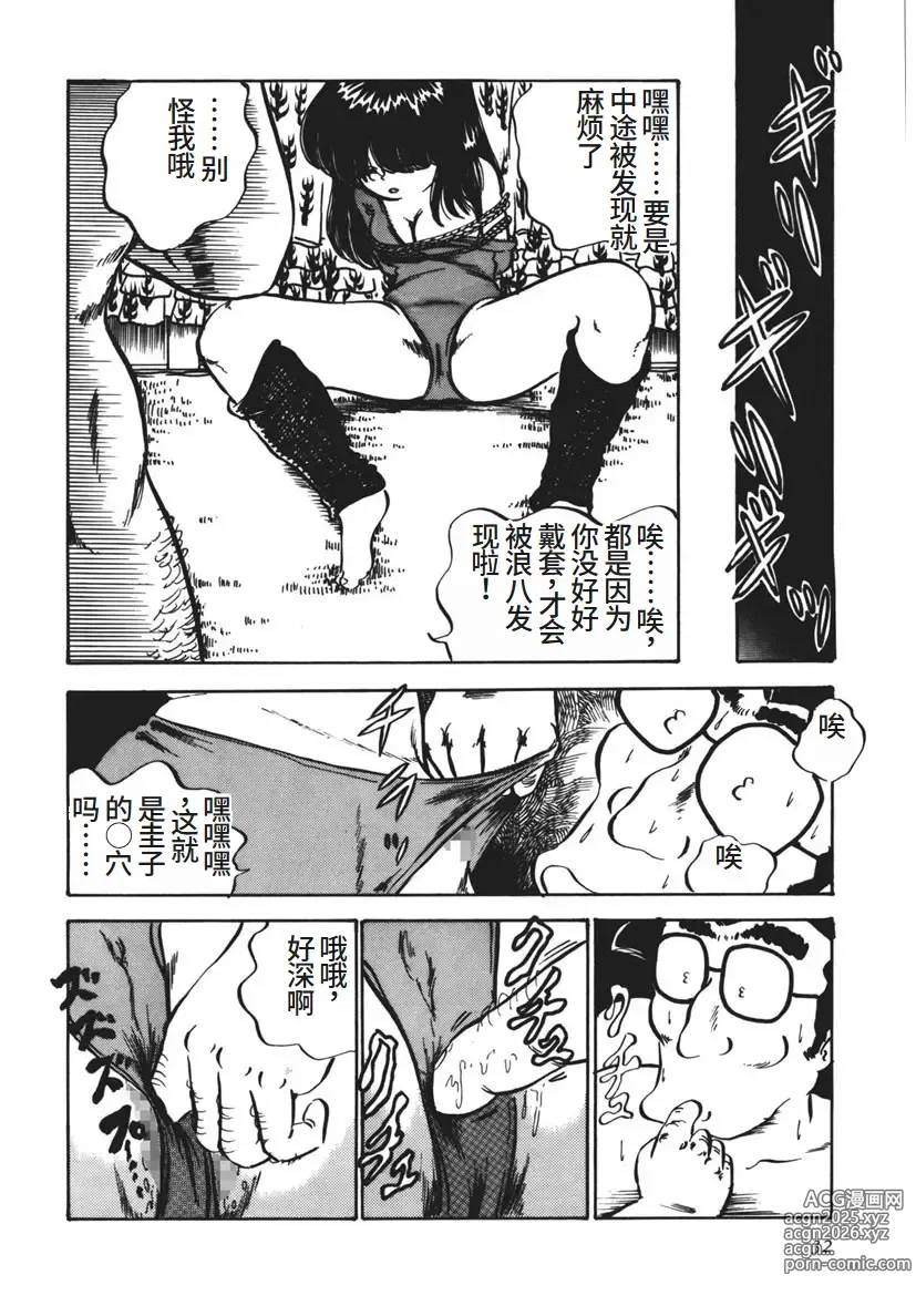 Page 33 of manga Moshikashite Ai Kashira