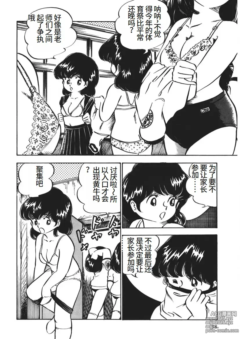 Page 39 of manga Moshikashite Ai Kashira