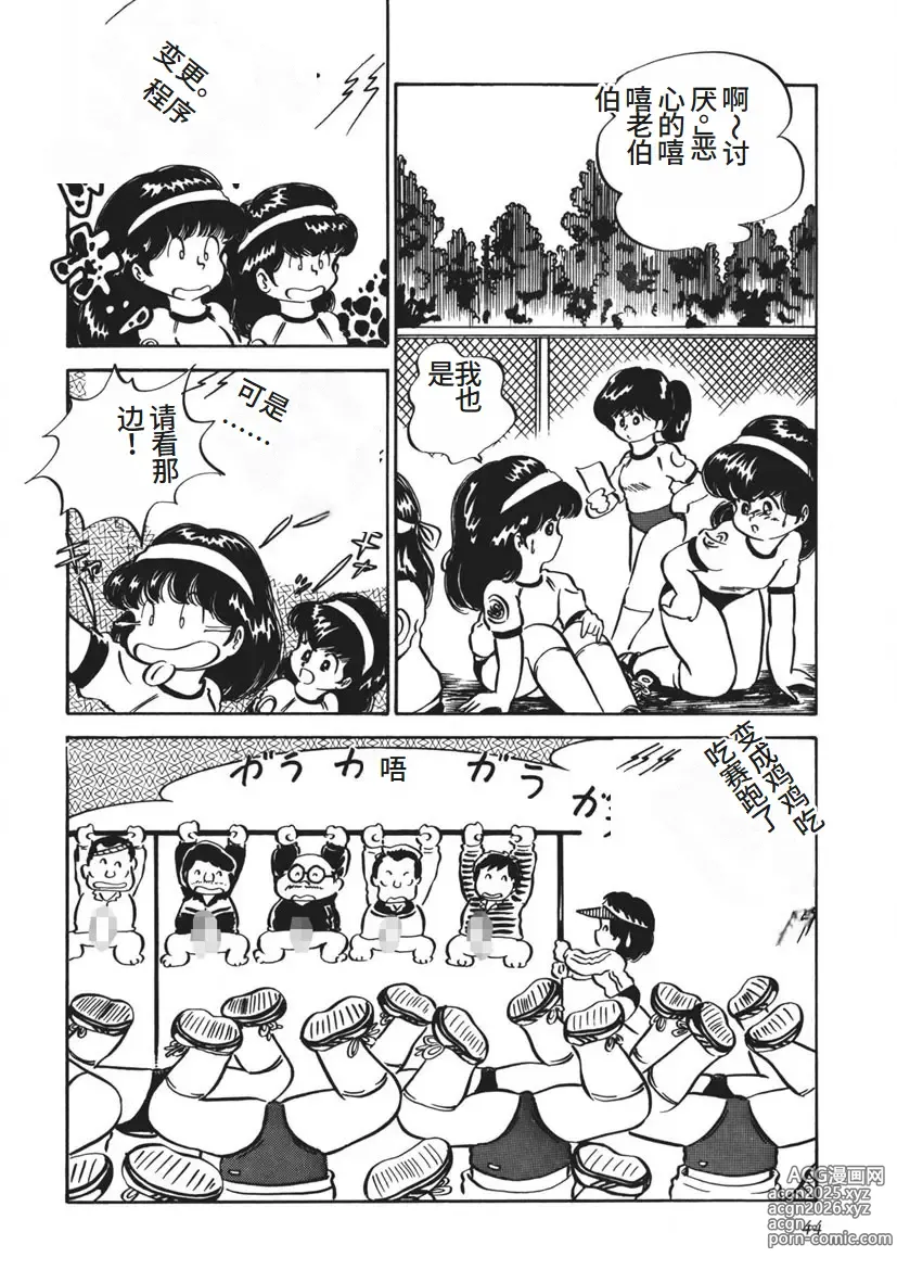 Page 45 of manga Moshikashite Ai Kashira