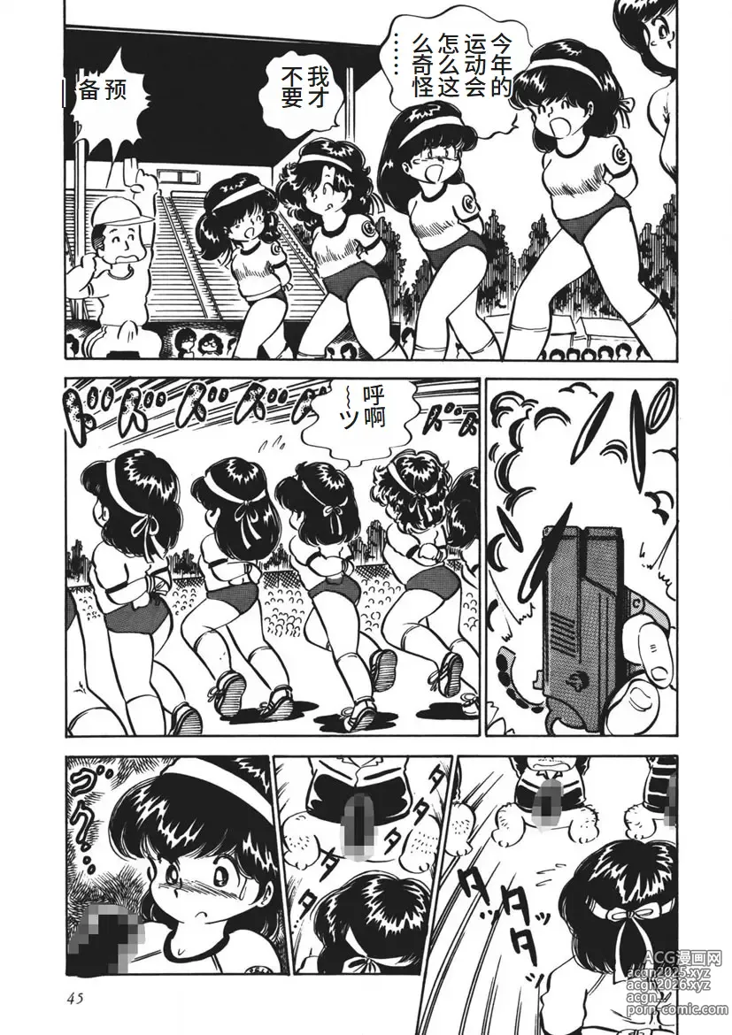 Page 46 of manga Moshikashite Ai Kashira