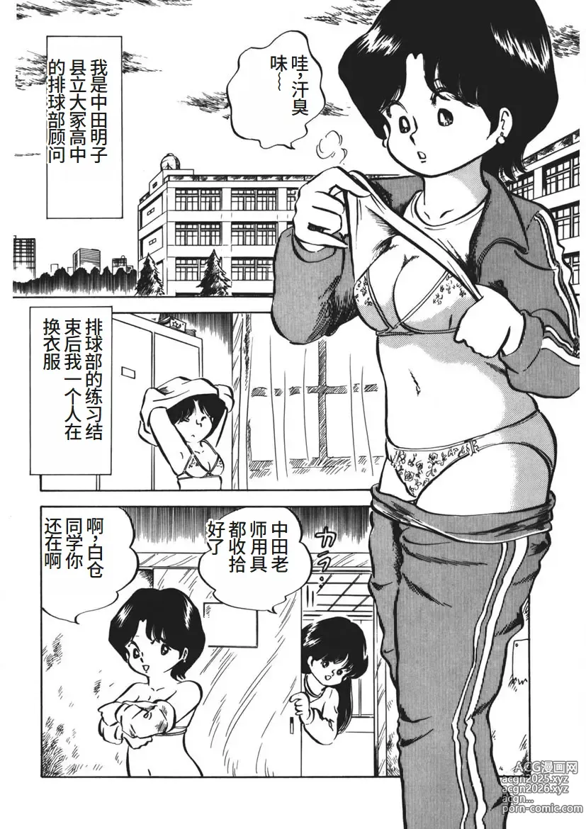 Page 55 of manga Moshikashite Ai Kashira