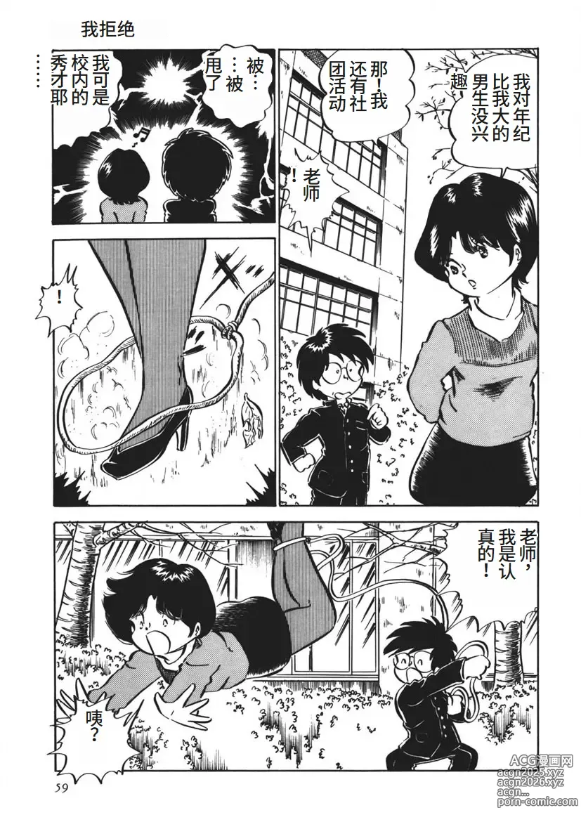 Page 60 of manga Moshikashite Ai Kashira