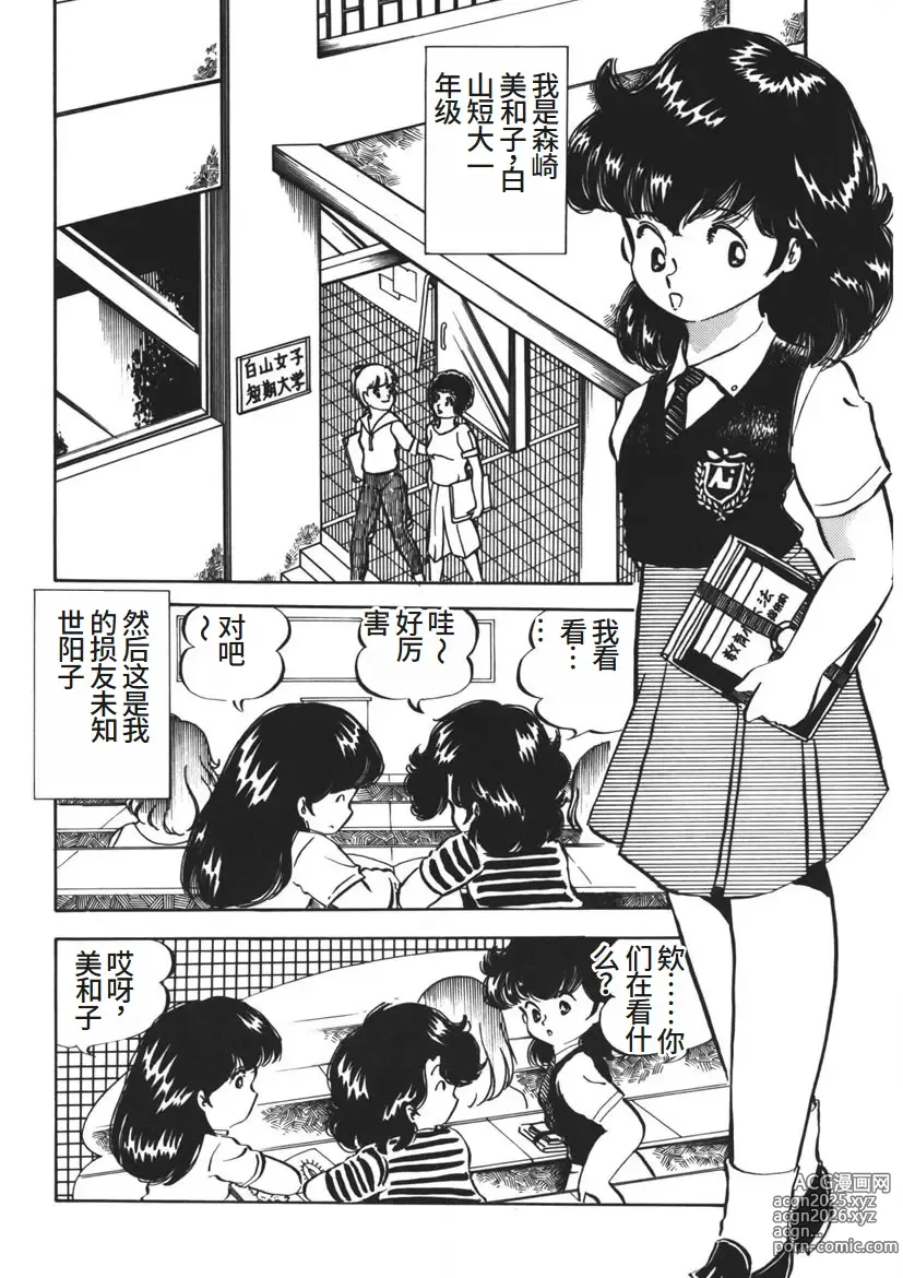 Page 7 of manga Moshikashite Ai Kashira