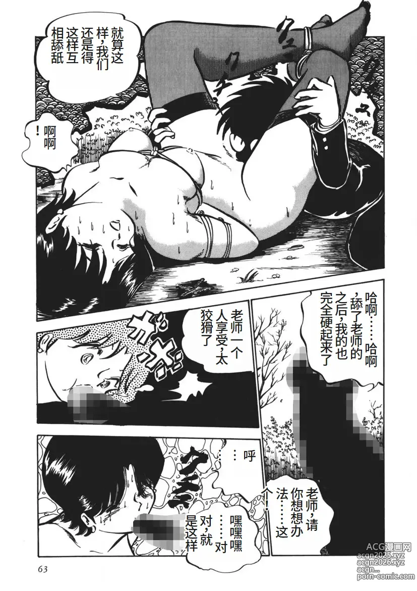 Page 64 of manga Moshikashite Ai Kashira