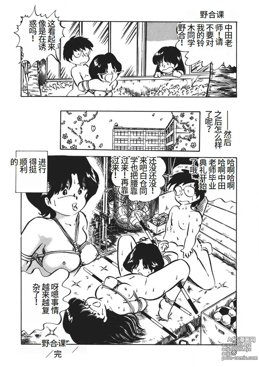 Page 69 of manga Moshikashite Ai Kashira