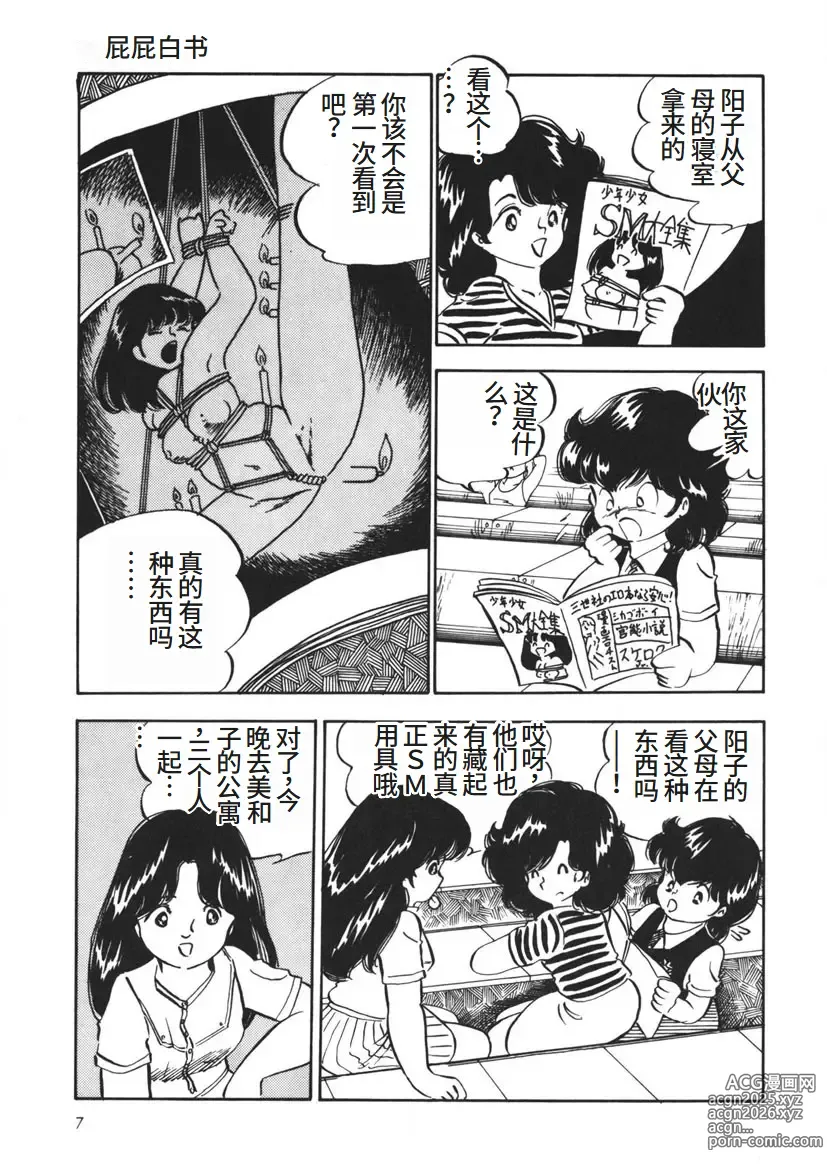 Page 8 of manga Moshikashite Ai Kashira