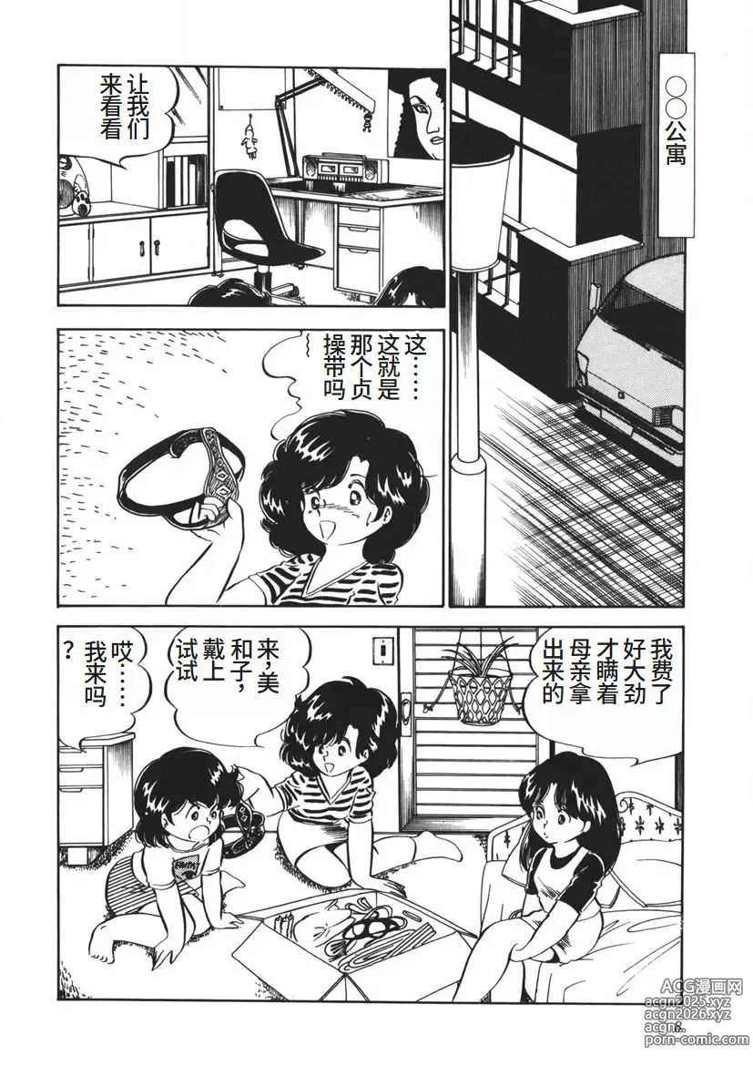 Page 9 of manga Moshikashite Ai Kashira