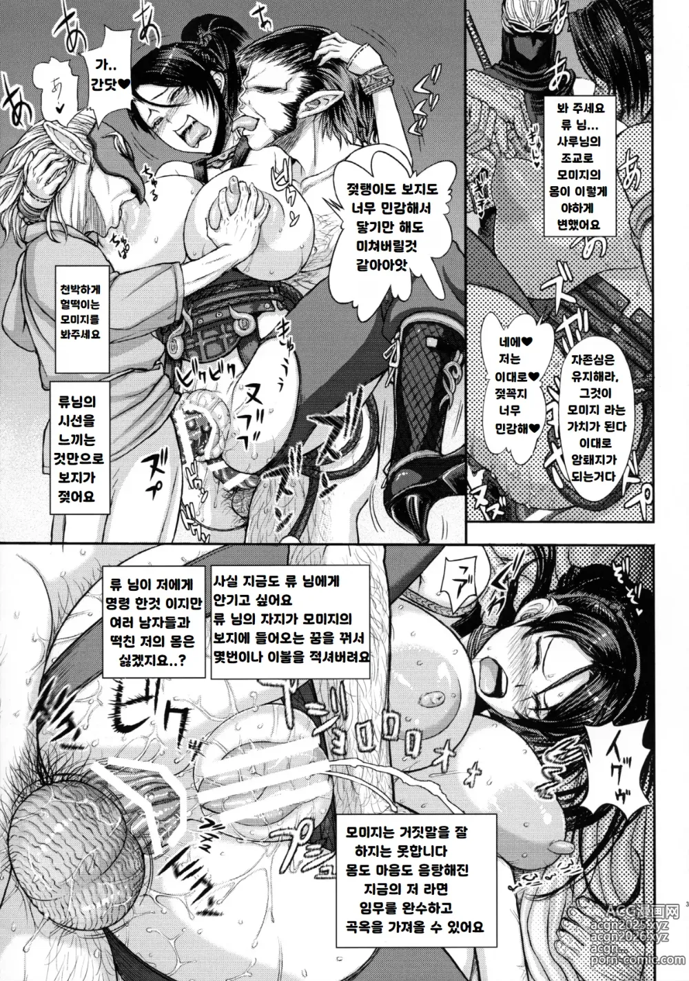 Page 32 of doujinshi DOA DOA HARD CORE Momijizome