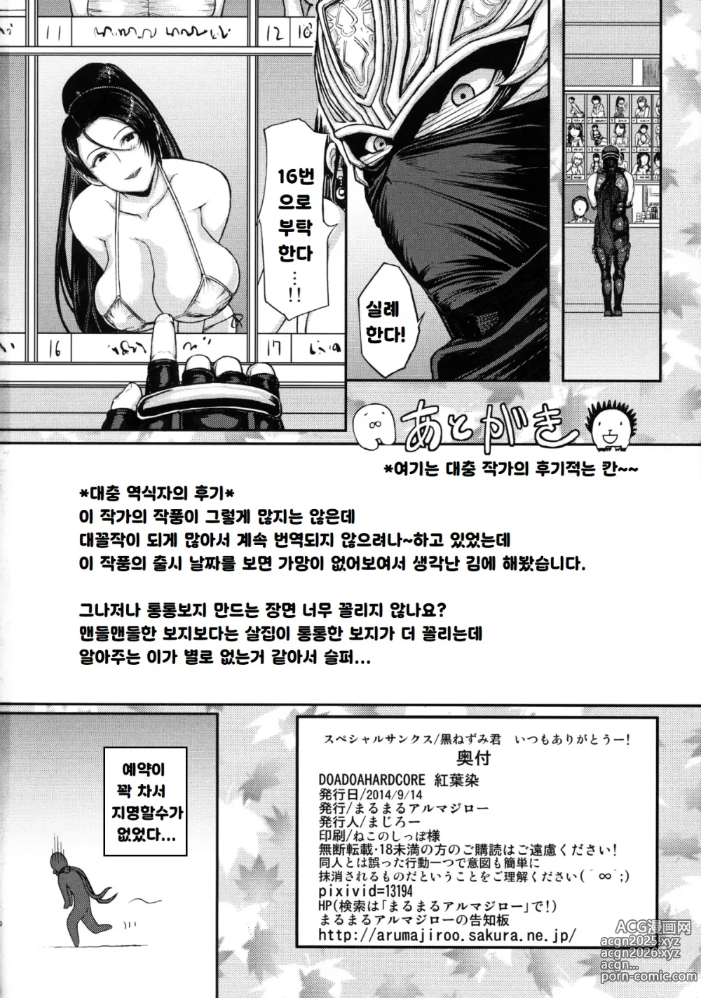 Page 49 of doujinshi DOA DOA HARD CORE Momijizome