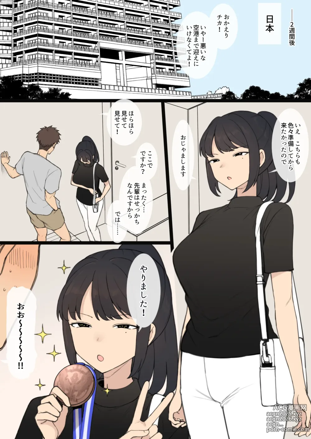 Page 3 of doujinshi Athlete Couple ni Yoru Senshumura Netorase