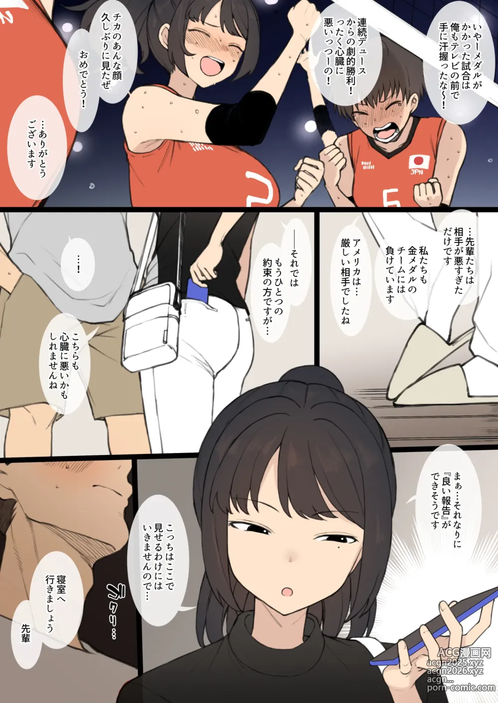 Page 4 of doujinshi Athlete Couple ni Yoru Senshumura Netorase