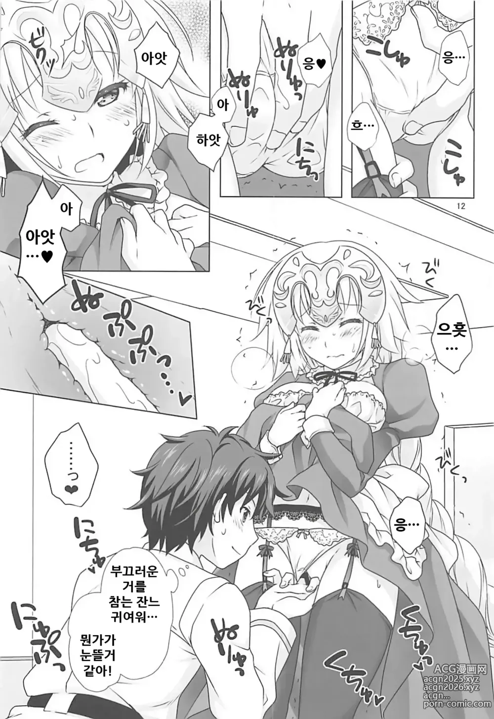 Page 11 of doujinshi 성녀 잔느 메이드로 봉사