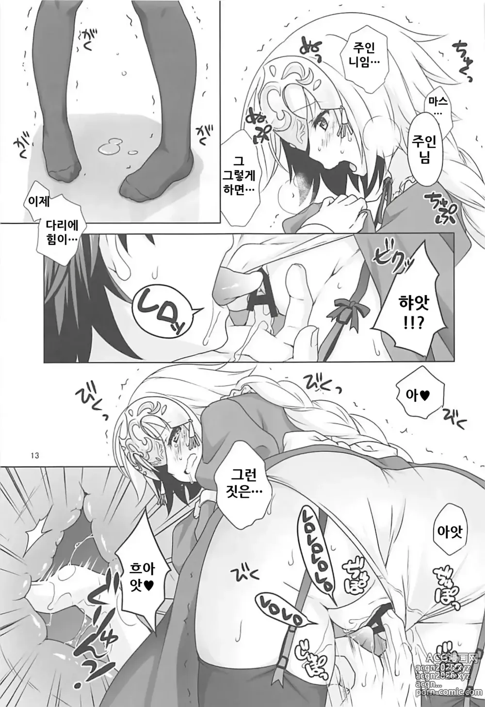 Page 12 of doujinshi 성녀 잔느 메이드로 봉사