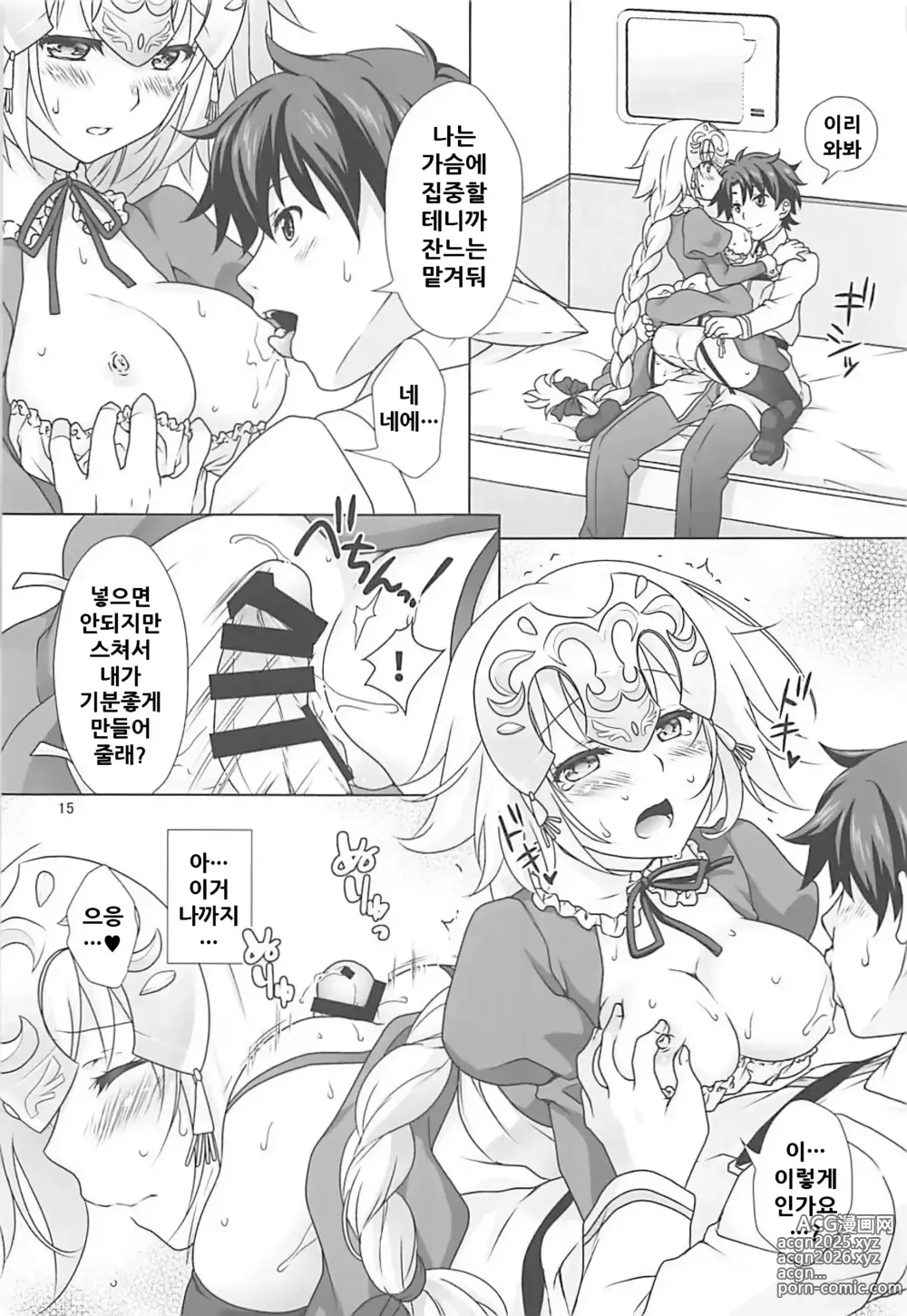 Page 14 of doujinshi 성녀 잔느 메이드로 봉사