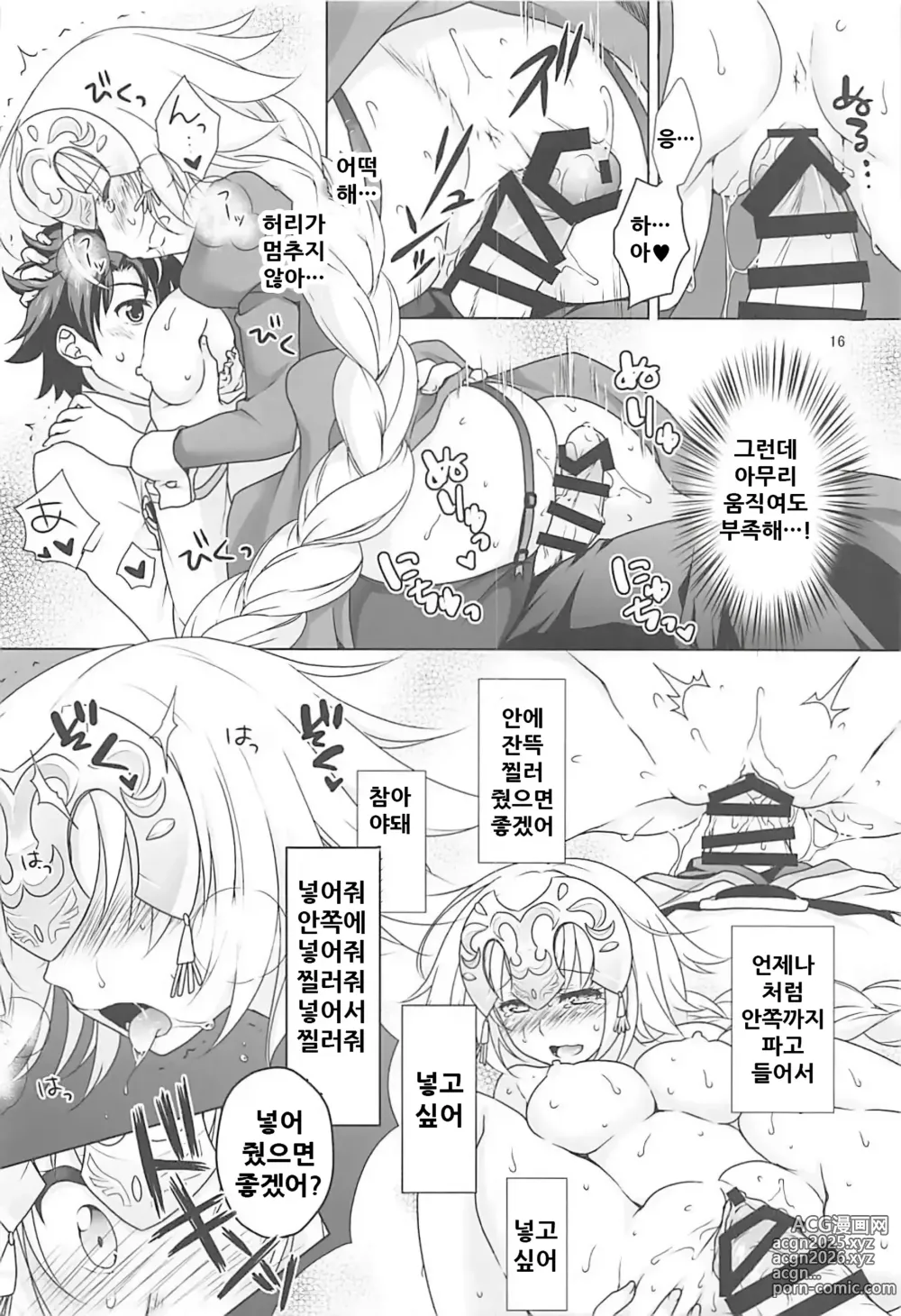 Page 15 of doujinshi 성녀 잔느 메이드로 봉사