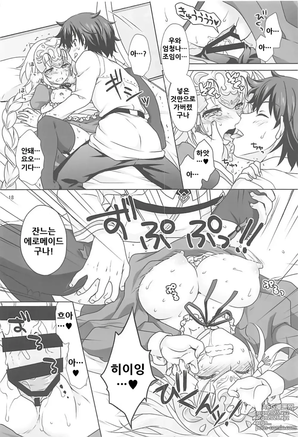 Page 17 of doujinshi 성녀 잔느 메이드로 봉사