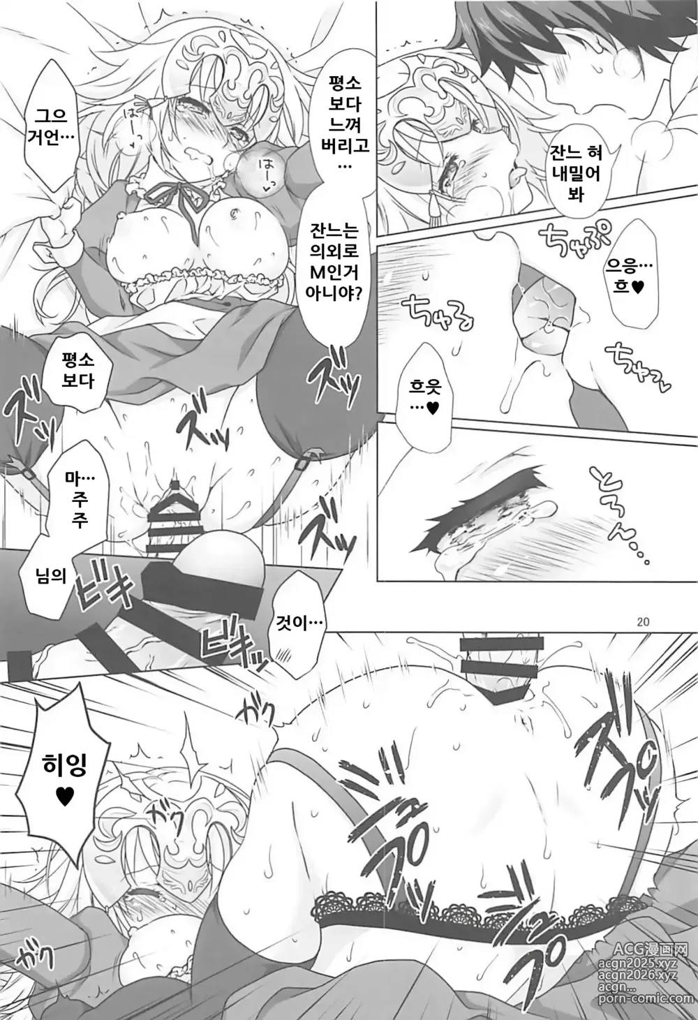 Page 19 of doujinshi 성녀 잔느 메이드로 봉사