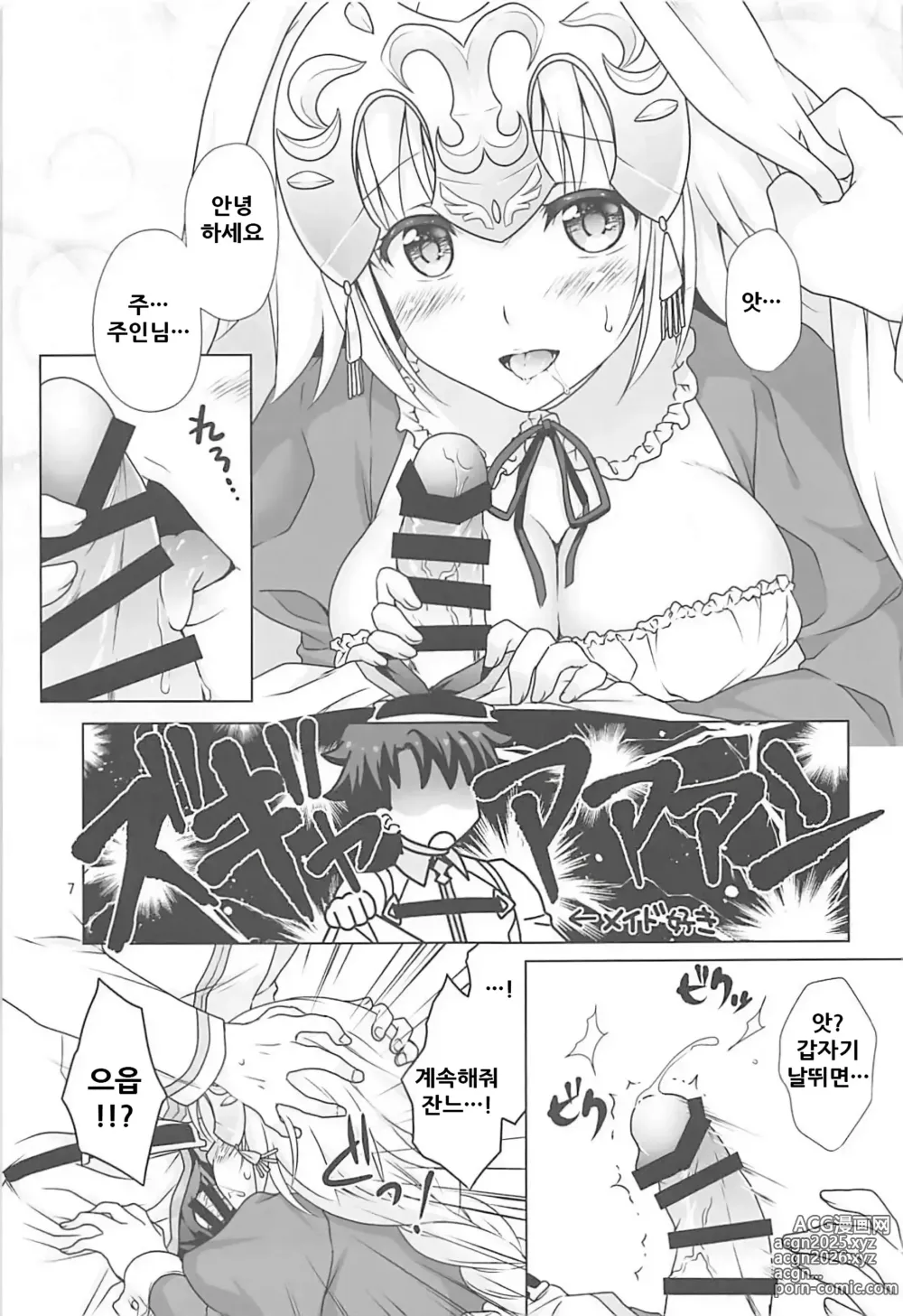 Page 6 of doujinshi 성녀 잔느 메이드로 봉사