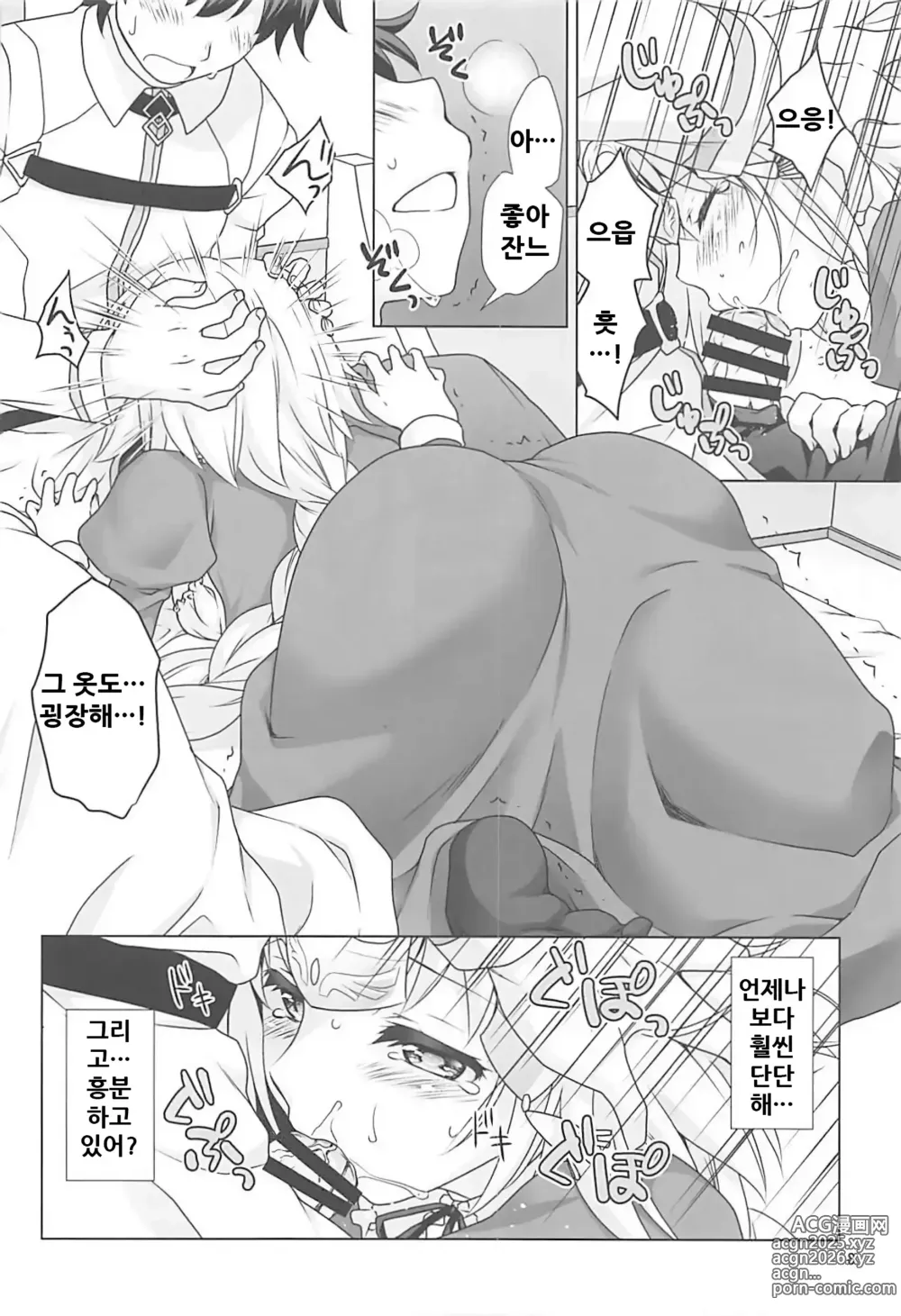 Page 7 of doujinshi 성녀 잔느 메이드로 봉사