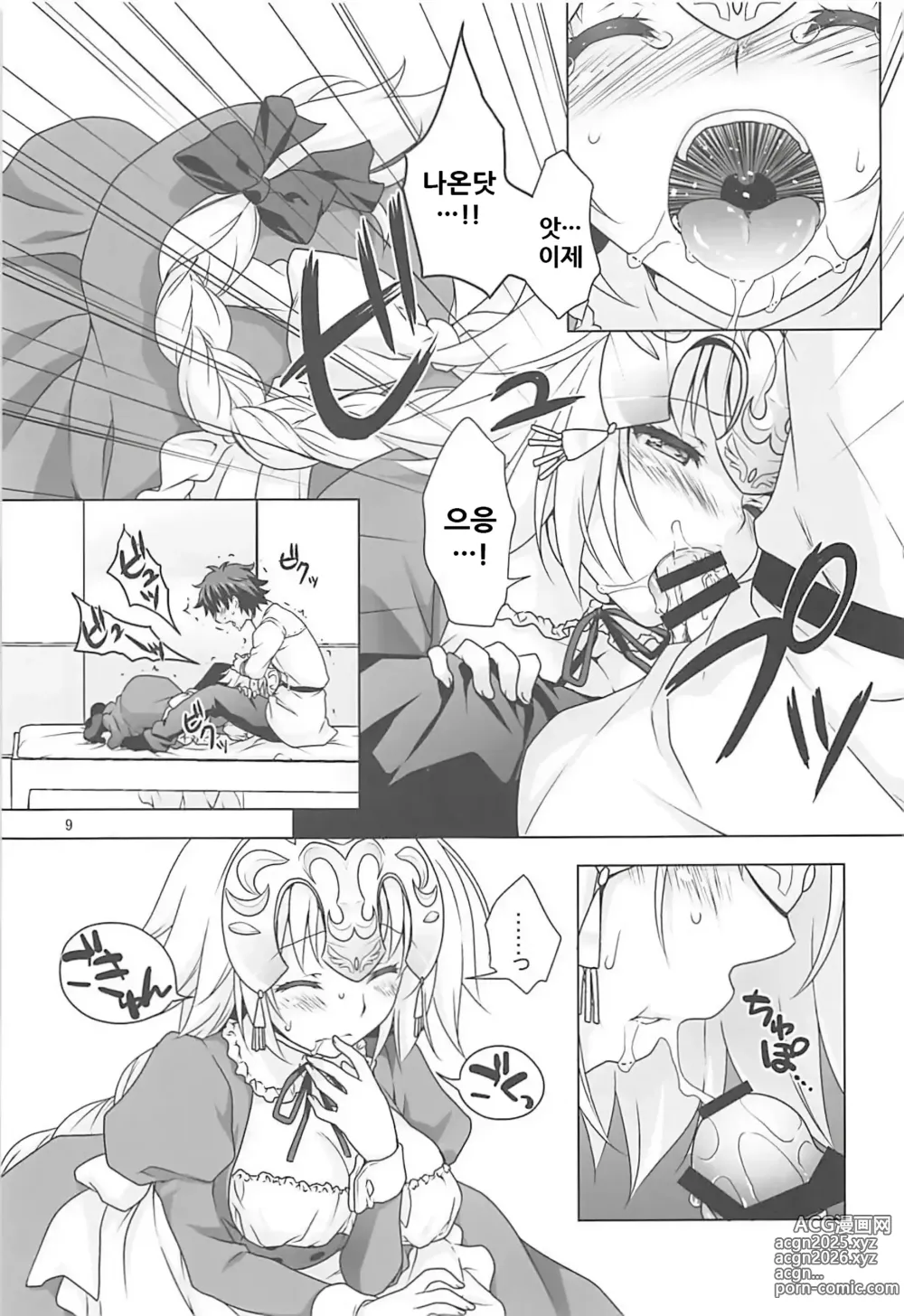 Page 8 of doujinshi 성녀 잔느 메이드로 봉사