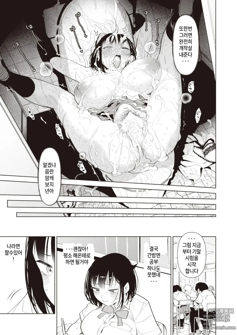 Page 21 of manga 발정계 데스티니