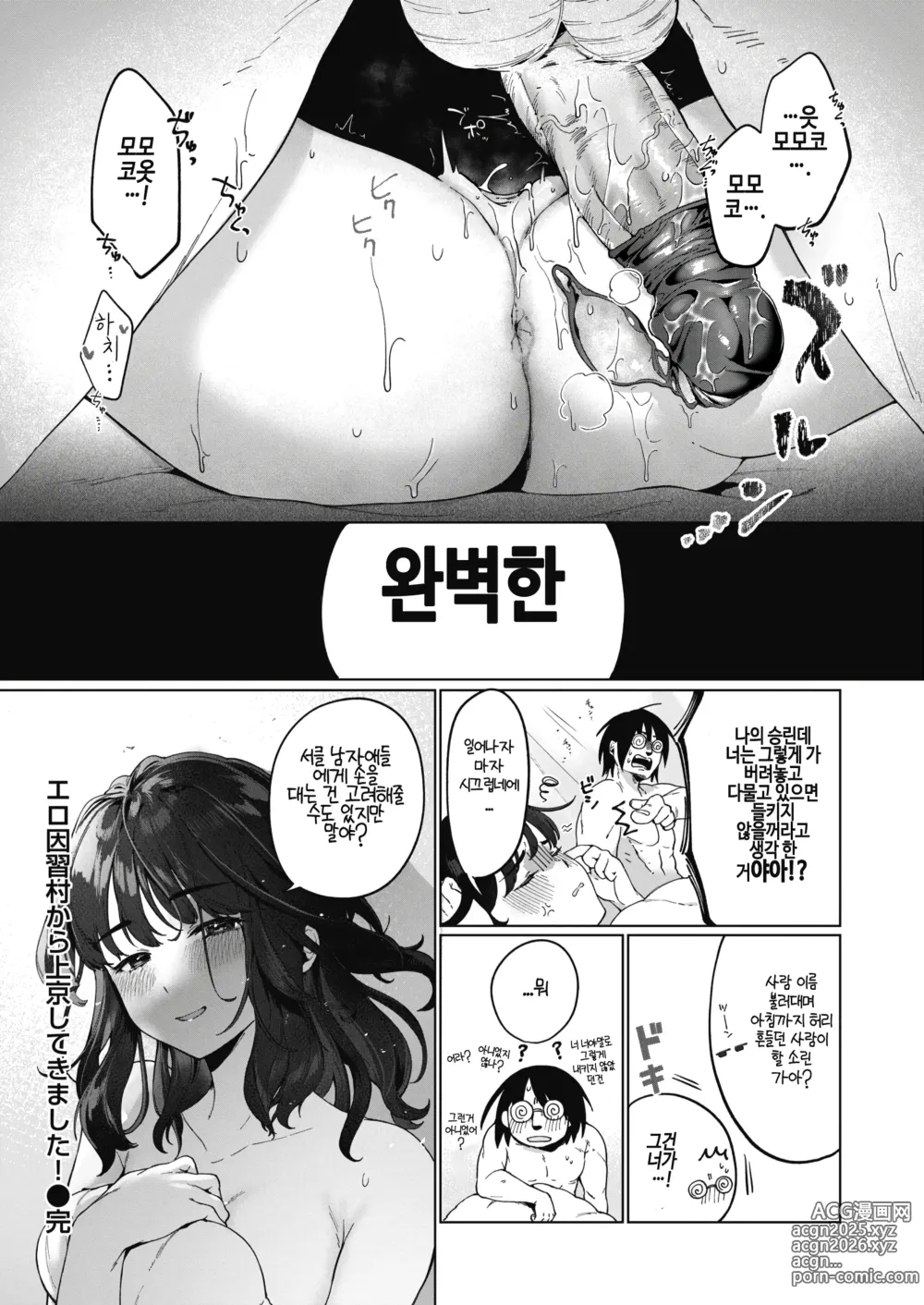 Page 22 of manga 에로한 인습이 있는 마을에서 상경했습니다