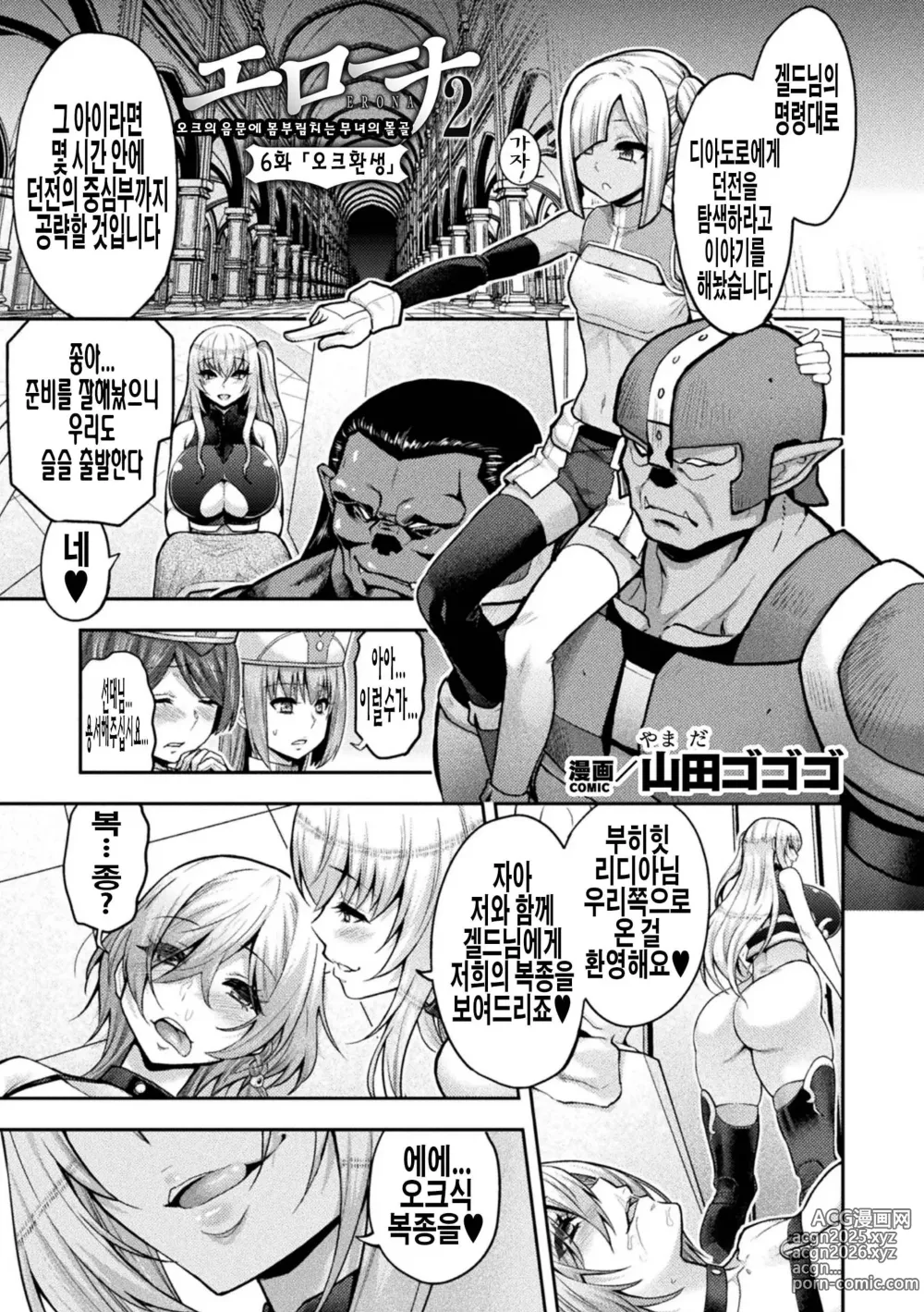 Page 1 of manga 에로나2 오크의 음문에 몸부림치는 무녀의 몰골 6화 「오크환생」