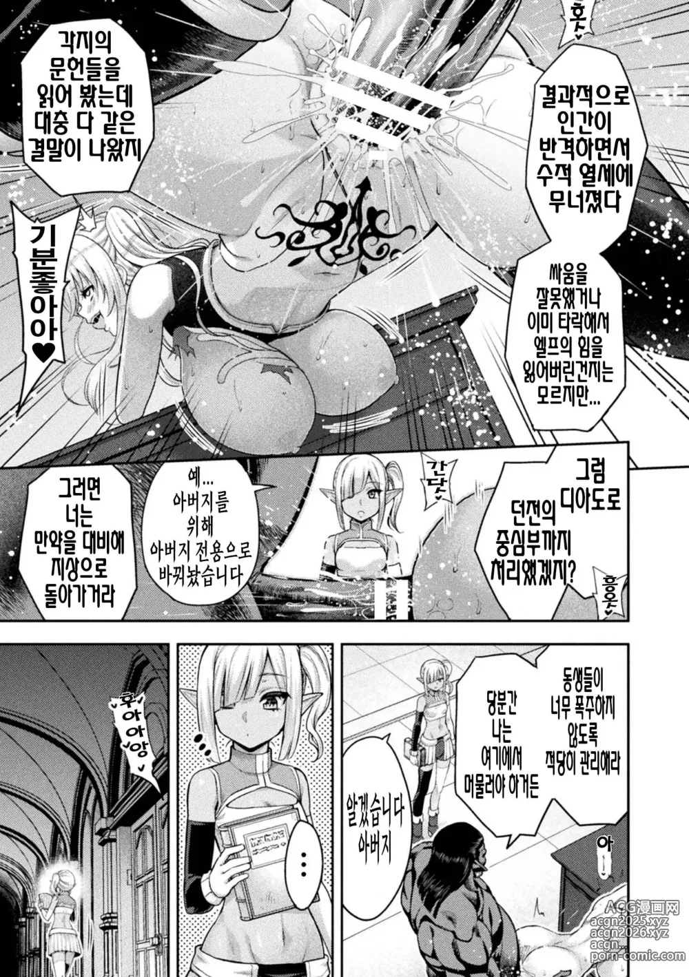 Page 17 of manga 에로나2 오크의 음문에 몸부림치는 무녀의 몰골 6화 「오크환생」