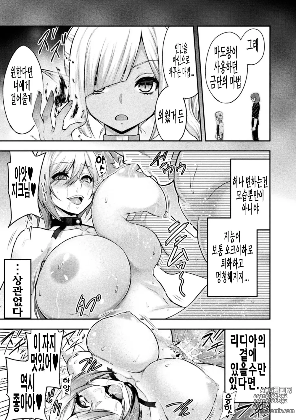 Page 27 of manga 에로나2 오크의 음문에 몸부림치는 무녀의 몰골 6화 「오크환생」