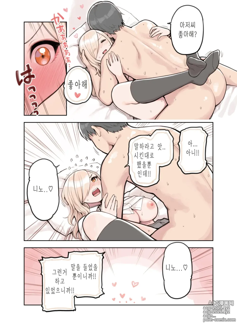 Page 102 of doujinshi 아저씨를 엄청 좋아하는 갸루 3