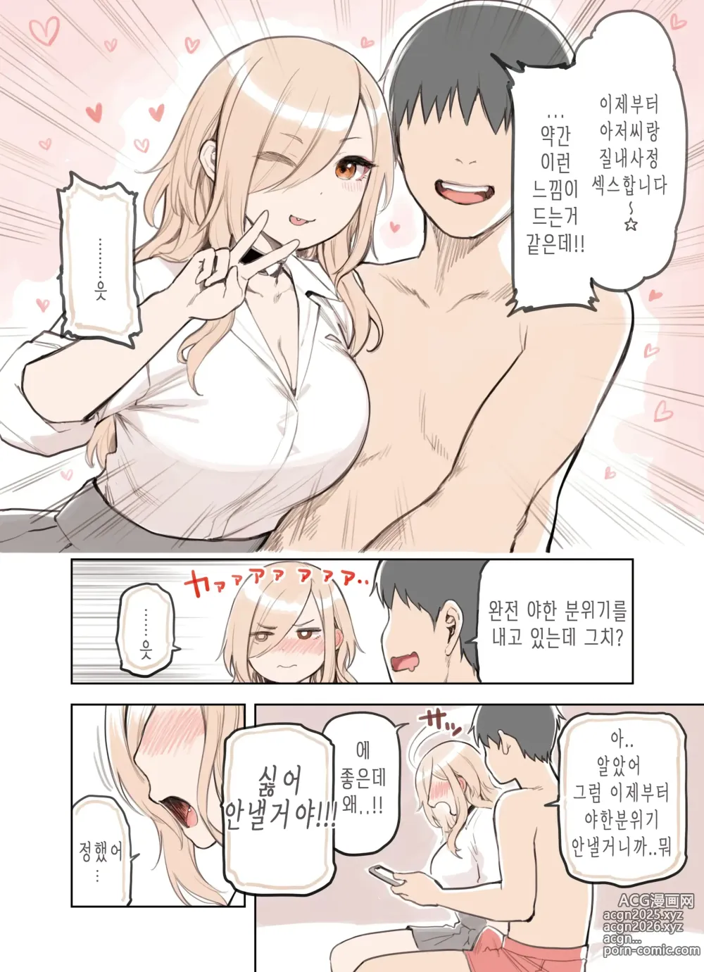 Page 24 of doujinshi 아저씨를 엄청 좋아하는 갸루 3