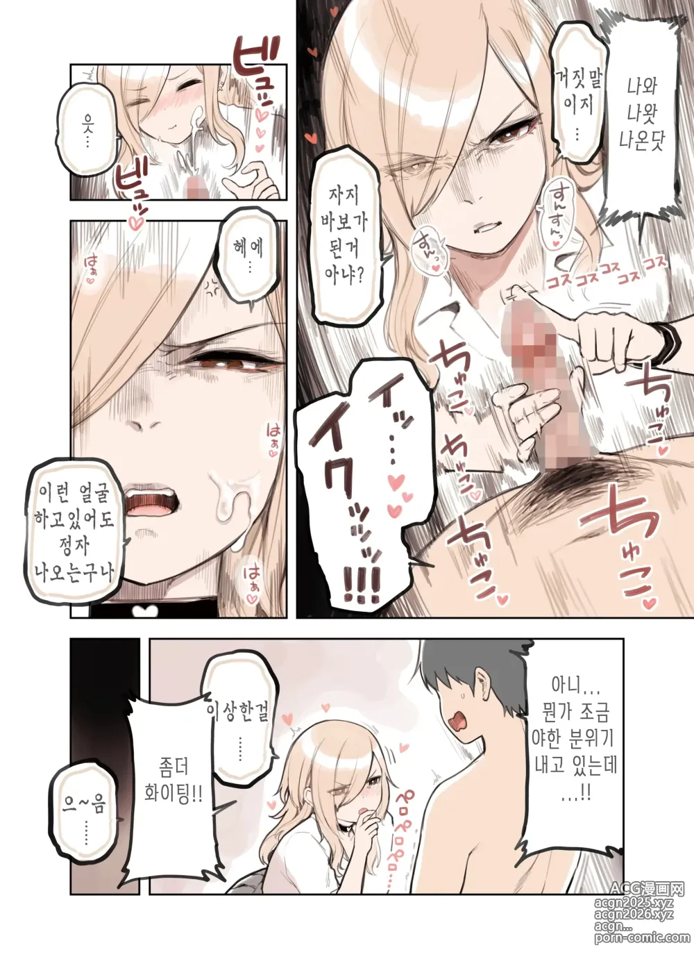 Page 26 of doujinshi 아저씨를 엄청 좋아하는 갸루 3