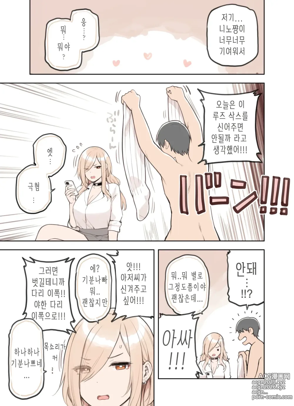 Page 37 of doujinshi 아저씨를 엄청 좋아하는 갸루 3