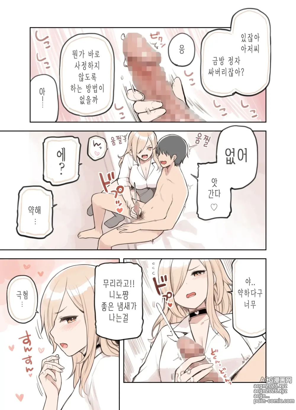 Page 47 of doujinshi 아저씨를 엄청 좋아하는 갸루 3