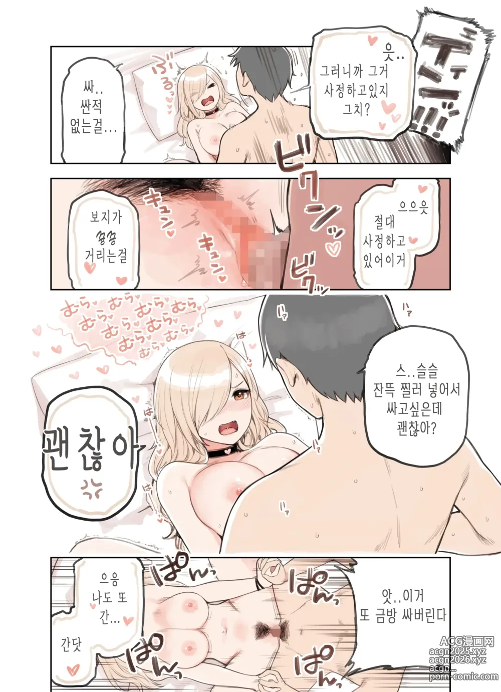 Page 54 of doujinshi 아저씨를 엄청 좋아하는 갸루 3