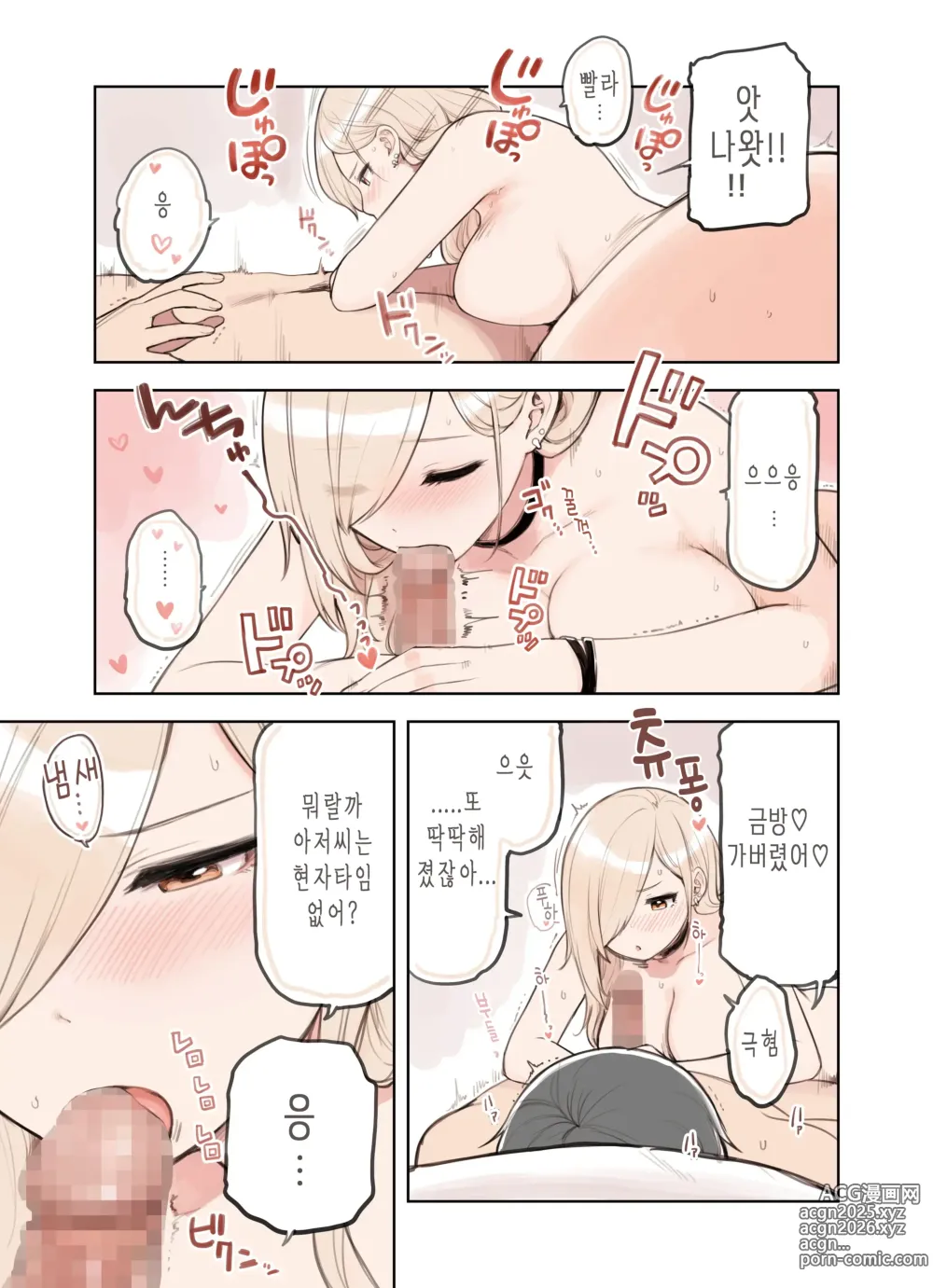 Page 59 of doujinshi 아저씨를 엄청 좋아하는 갸루 3