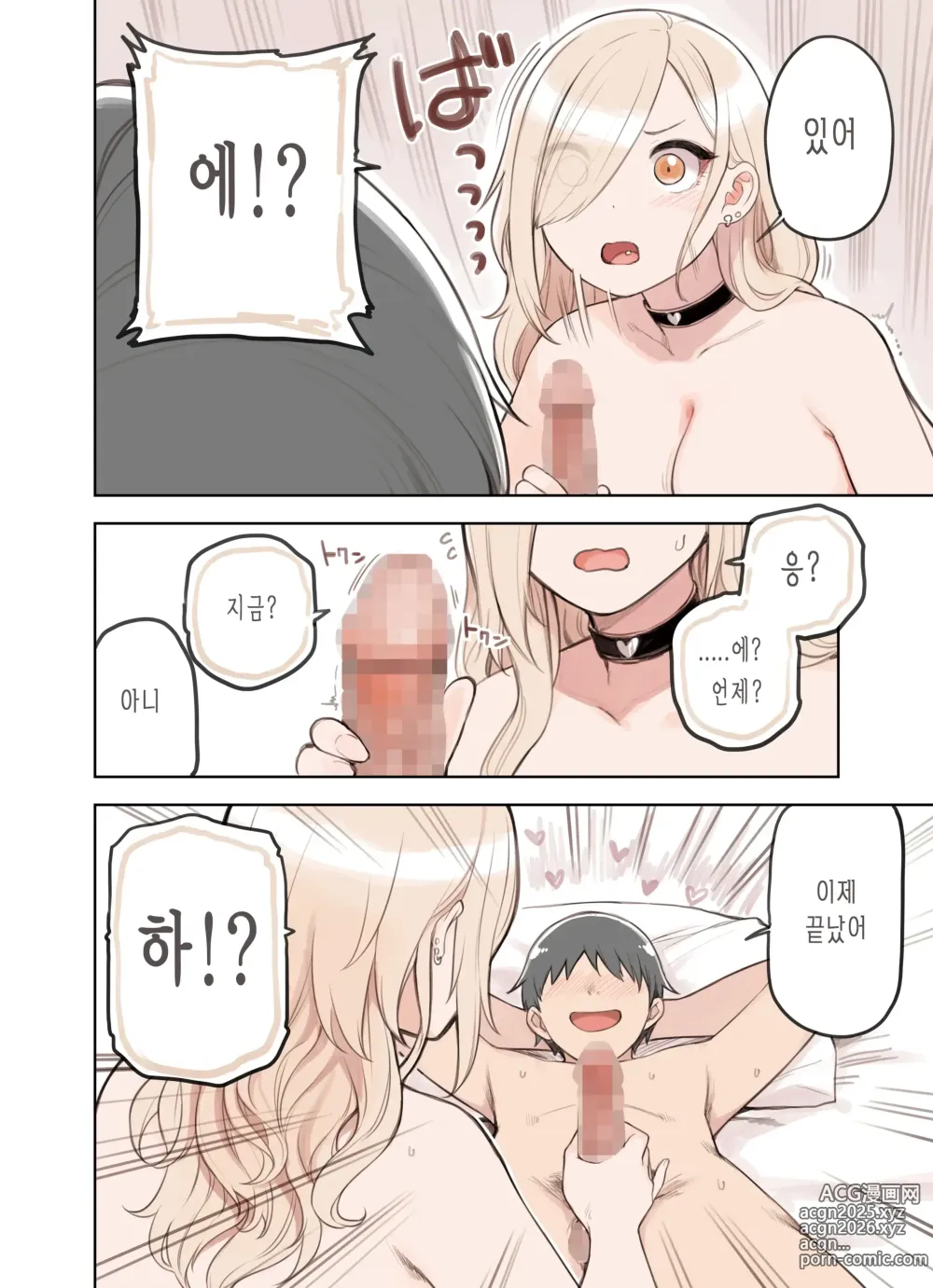 Page 60 of doujinshi 아저씨를 엄청 좋아하는 갸루 3