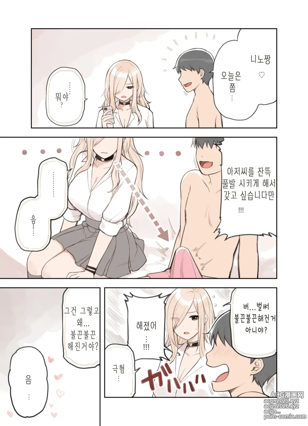 Page 7 of doujinshi 아저씨를 엄청 좋아하는 갸루 3