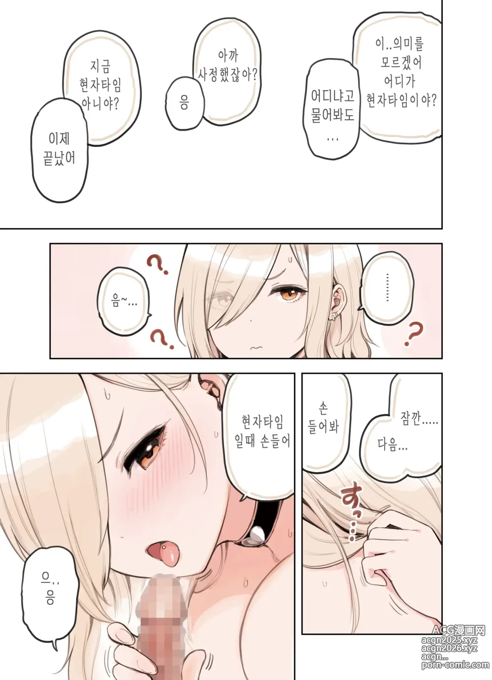 Page 61 of doujinshi 아저씨를 엄청 좋아하는 갸루 3