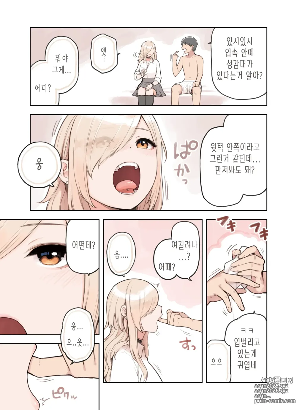 Page 71 of doujinshi 아저씨를 엄청 좋아하는 갸루 3