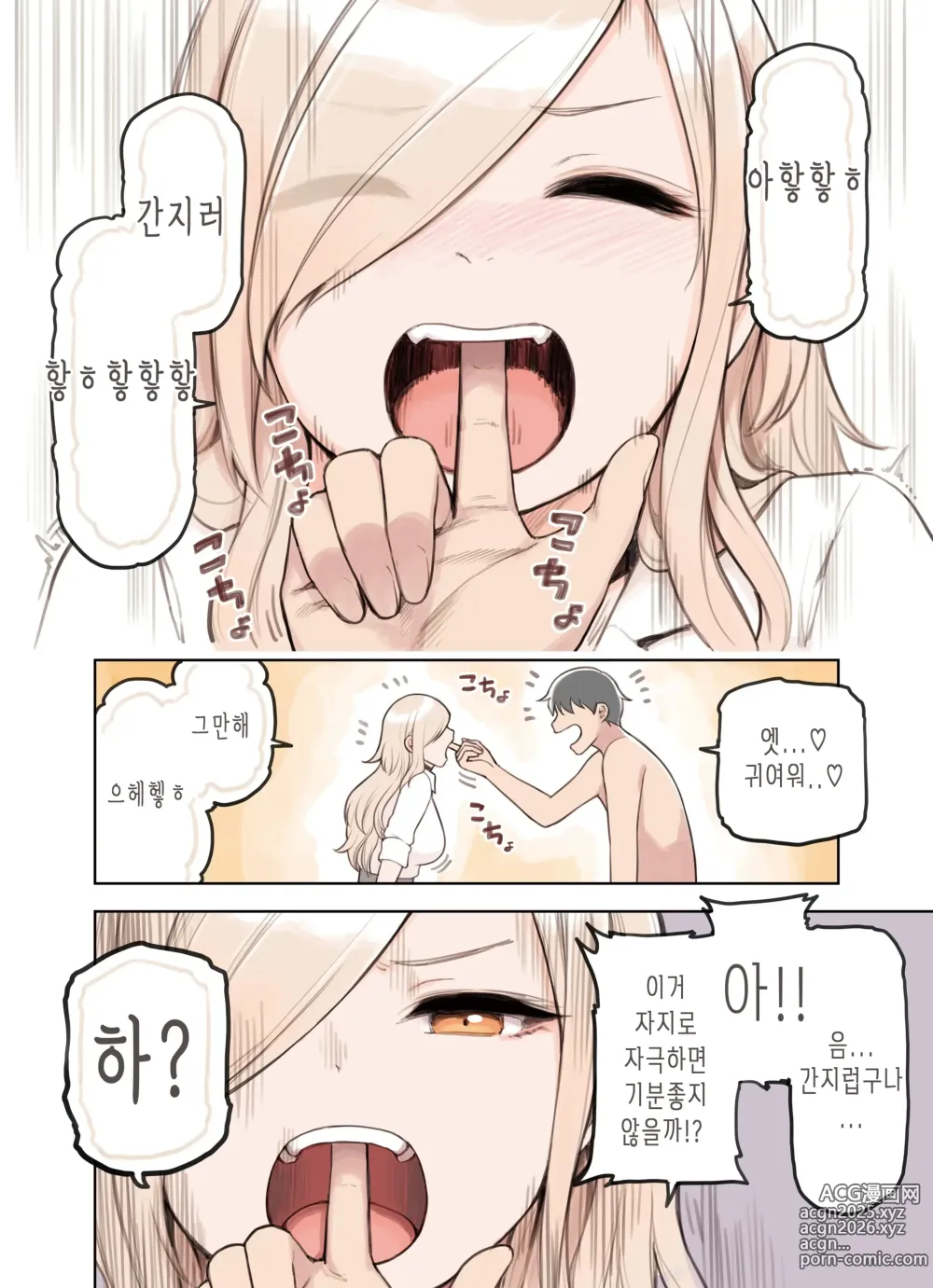 Page 72 of doujinshi 아저씨를 엄청 좋아하는 갸루 3