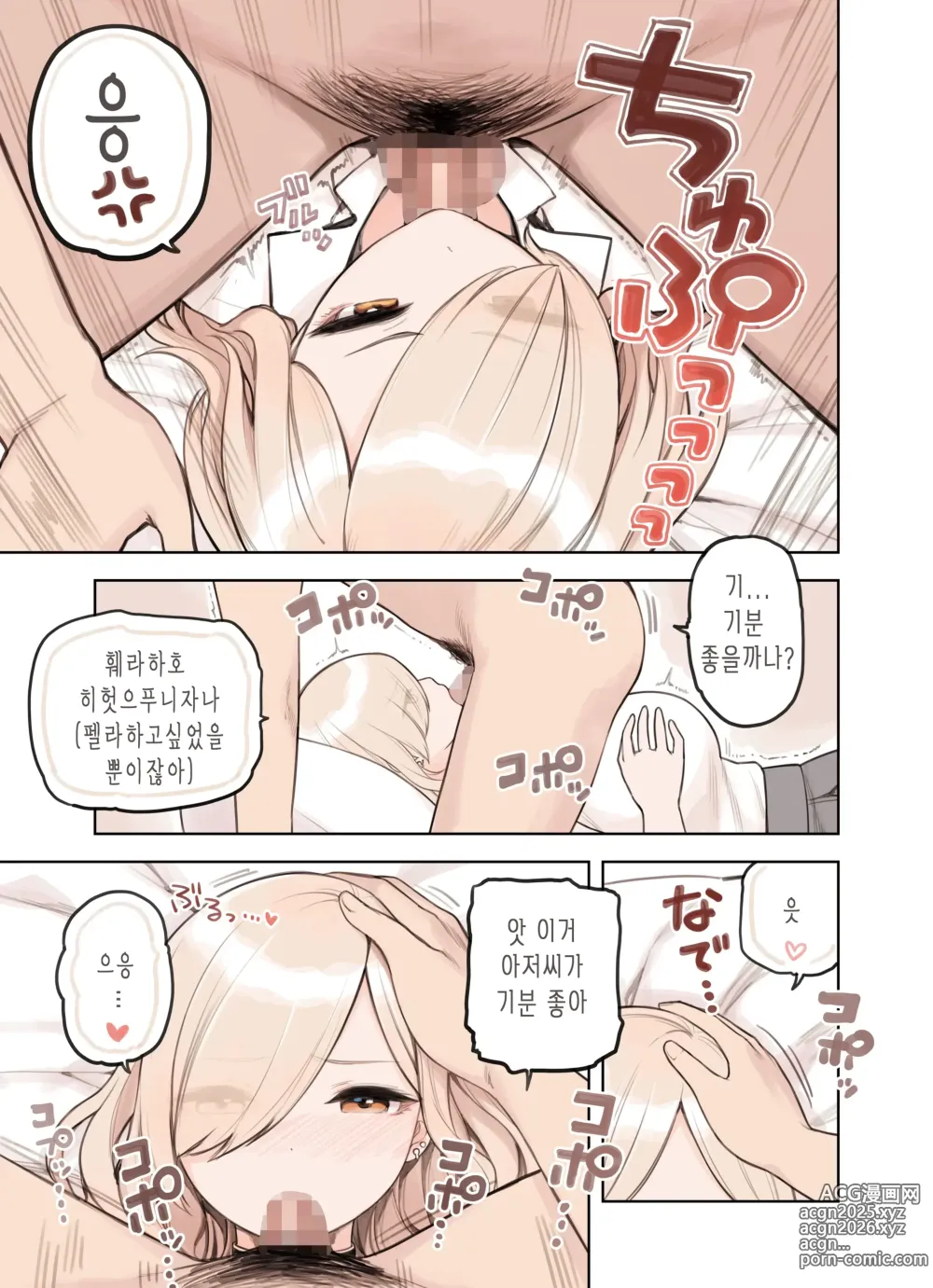 Page 73 of doujinshi 아저씨를 엄청 좋아하는 갸루 3