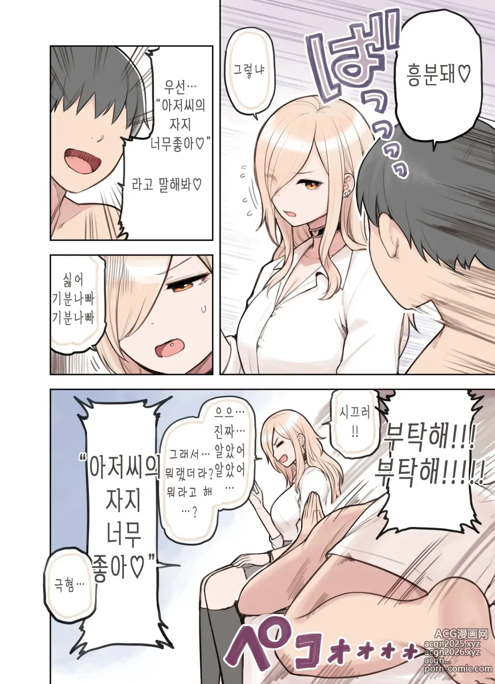 Page 83 of doujinshi 아저씨를 엄청 좋아하는 갸루 3