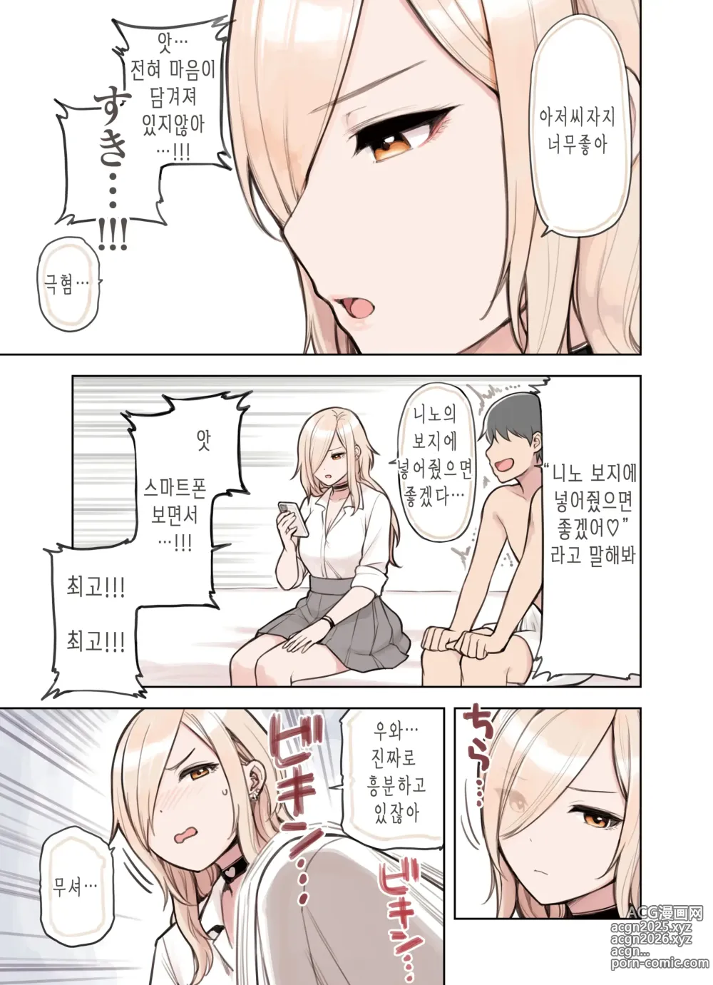 Page 84 of doujinshi 아저씨를 엄청 좋아하는 갸루 3