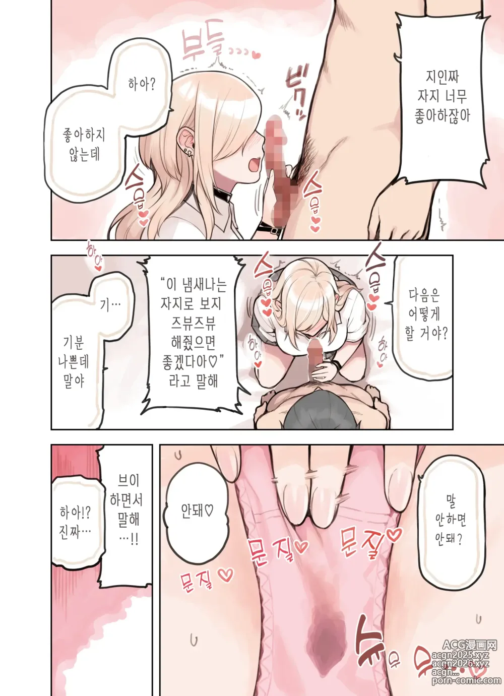 Page 89 of doujinshi 아저씨를 엄청 좋아하는 갸루 3